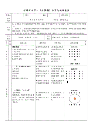 19水平一體操技巧-《前滾翻》教學(xué)設(shè)計(jì).docx