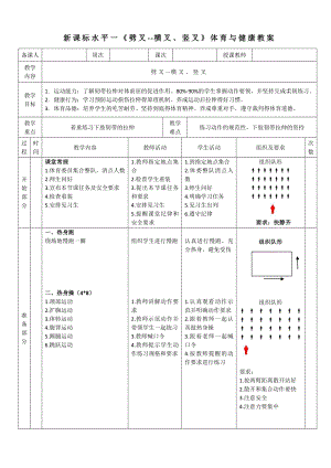 21水平一體操技巧《劈叉》教學(xué)設(shè)計(jì).docx