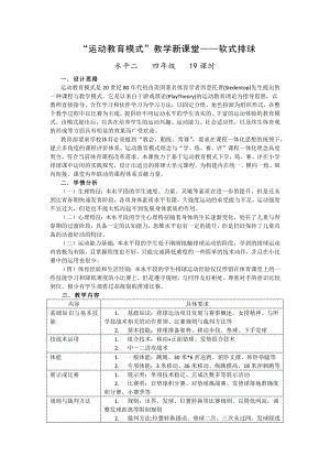 10.水平二四年級(jí)排球大單元設(shè)計(jì)-正面雙手墊球和短距離移動(dòng)的組合.docx