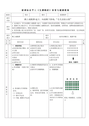 21水平二-跳躍跳上成跪撐-起立教案.docx