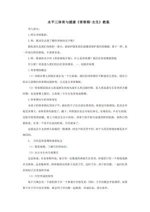 3水平三健康教育《青春期》教案03.docx