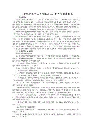 3水平二健康教育《用眼衛生》教案.docx