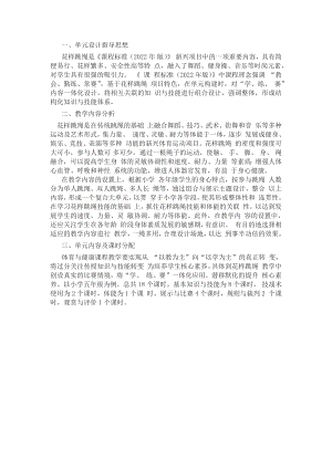 2.水平三五年級花樣跳繩18課時大單元計劃-正搖編花跳.docx
