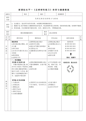 26水平一小足球《踩球》教學設計.docx