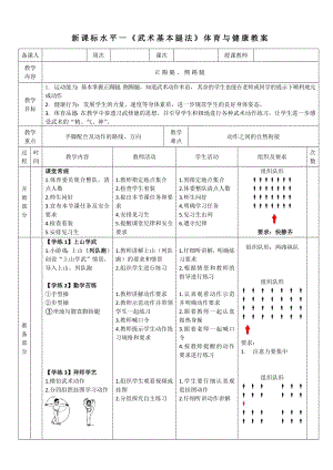 31水平一武術《正踢腿、側踢腿》教學設計.docx
