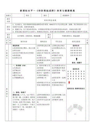 20水平一體操技巧 《仰臥推起成橋》教案.docx