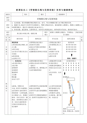 14水平三《穿梭跳長(zhǎng)繩》.docx