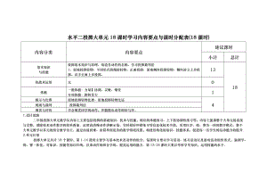 18水平二投擲大單元18課時大單元計劃.docx
