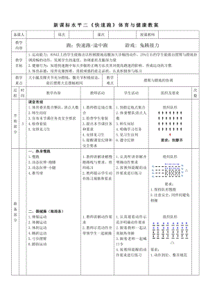 4水平二 跑 《快速跑》 教學設計.docx