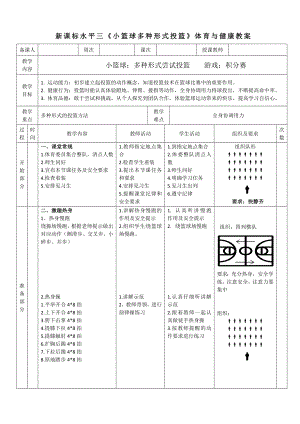 24水平三-《多種形式嘗試投籃》教案.docx