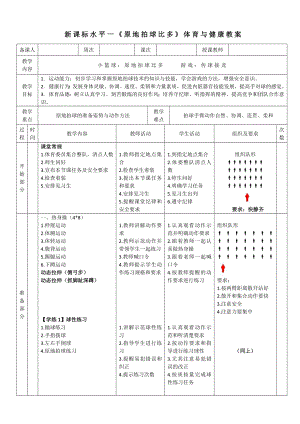 25水平一小籃球《原地拍球比多》教學設計.docx