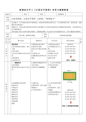 29水平三-排球《軟式排球正面雙手墊球》教案.docx