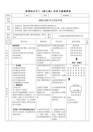 7水平三跑《耐久跑》教學設計07.docx