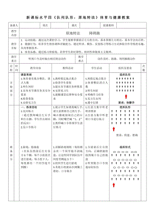 12水平二隊列隊形原地轉法教案.docx