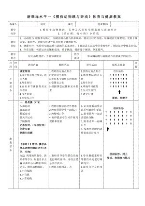 11水平一跳躍與游戲《起跳與落地》教案.docx