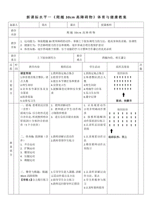 16水平一爬行與游戲《爬越30cm障礙物》.docx