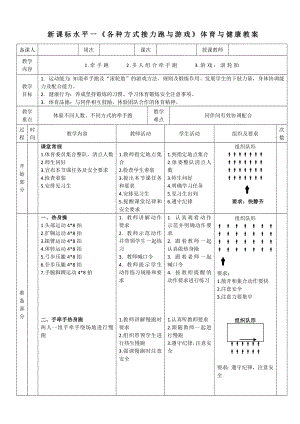 8水平一跑與游戲《牽手跑》教案.docx