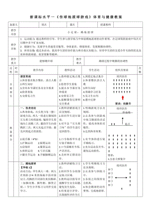 27水平一小足球《踢地滾球》教學設計高新宇.docx