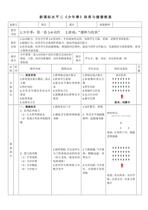 35水平三-武術《少年拳1-4》教學設計.docx