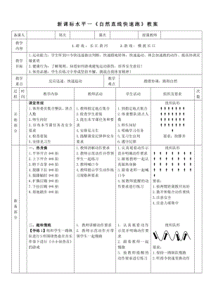 5水平一 跑與游戲《長江黃河 變速跑》教案.docx