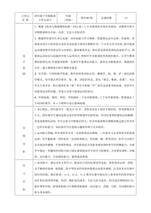 2.水平二四年級籃球18課時大單元設計-傳接球+投籃技術組合.docx