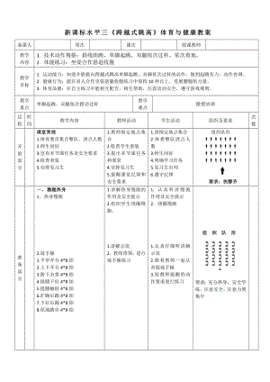 10水平三-跳躍跨越式跳高教學設計10.docx