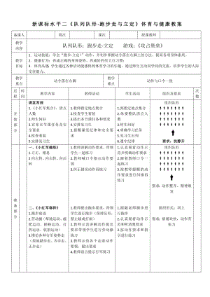 13水平二-隊列隊形《跑步走-立定》教案.docx