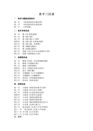 水平三合集.docx