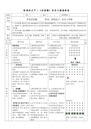 17水平二技巧《前滾翻1》教案.docx