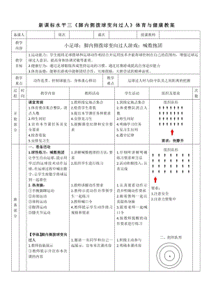 28水平三足球《腳內側撥球變向過人》.docx