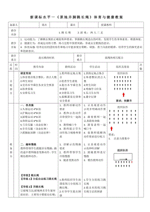 23水平一跳繩《跳長繩》教案.docx