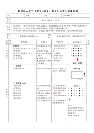 40水平三《劈叉》.docx