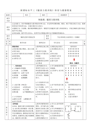 38水平三《體能：腿部力量》.docx