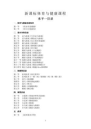 水平一全部教案合集打印版.docx