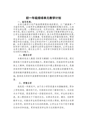 1、水平四排球18課時大單元設計-正面雙手墊球.docx