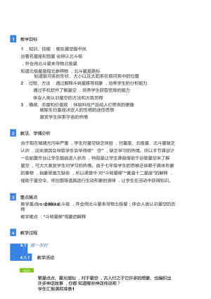 浙教版七年級下冊科學教學設計-1第節探索宇宙.docx