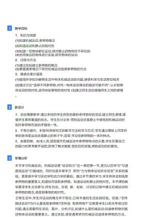 浙教版七年級下冊科學教學設計-1第１節 機械運動.docx