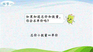 2023-2024人教版數(shù)學(xué)六年級(jí)下冊(cè)第4課時(shí)正比例單元整體教學(xué)課件.pptx