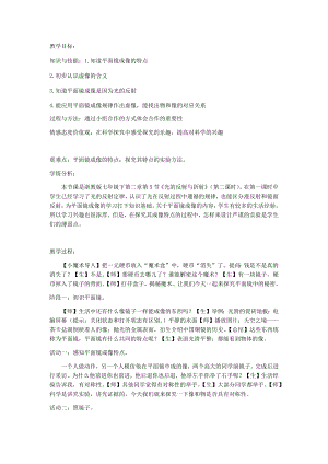 浙教版七年級下冊科學教學設計-1光的反射和折射第二課時.docx