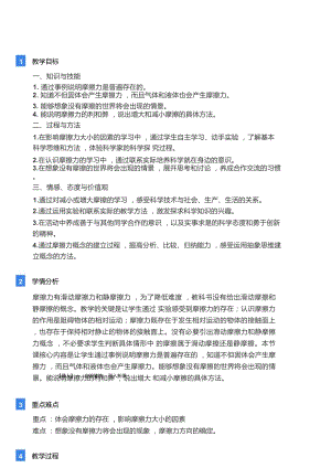 浙教版七年級下冊科學教學設計-1第節摩擦力.docx