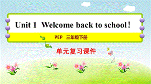 人教版三年級下冊英語U1復習課件.ppt