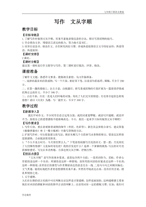 人教版七年級下語文教案第五單元寫作文從字順.docx