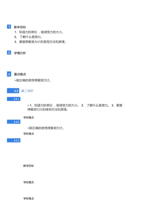 浙教版七年級下冊科學教學設計-1第２節 力的存在.docx