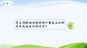 2023-2024人教版數(shù)學(xué)六年級(jí)下冊(cè)第8課時(shí)比和比例（2）單元整體教學(xué)課件.pptx