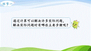 2023-2024人教版數(shù)學(xué)六年級(jí)下冊(cè)第5課時(shí)解決問(wèn)題單元整體教學(xué)課件.pptx