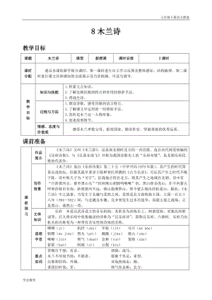 人教版七年級下語文教案第二單元8 木蘭詩.doc