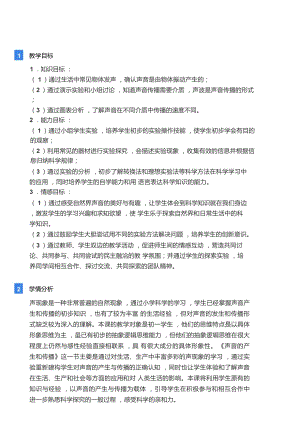 浙教版七年級下冊科學教學設計-1第２節 聲音的產生和傳播.docx