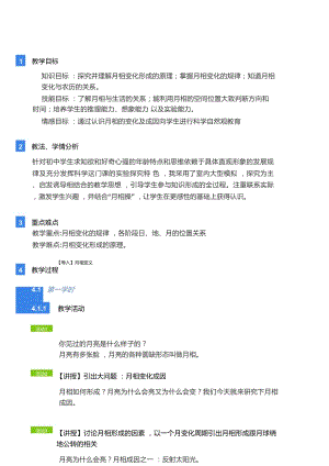 浙教版七年級下冊科學教學設計-1第節月相.docx