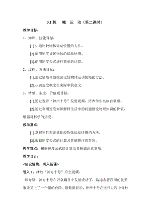 浙教版七年級下冊科學教學設計-1機械運動第二課時.doc