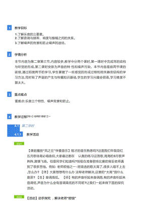 浙教版七年級下冊科學教學設計-1第３節 耳和聽覺.docx